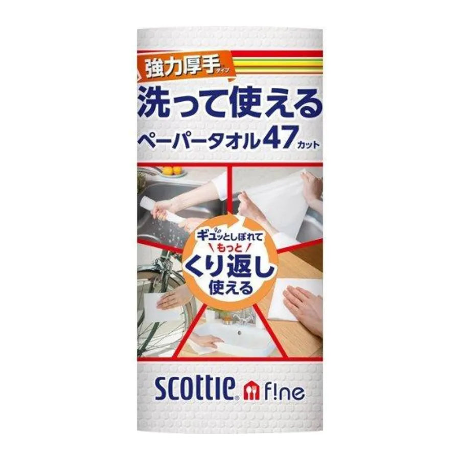 スコッティファイン 洗って使えるペーパータオル 強力厚手 1ロール(47カット)×24パック