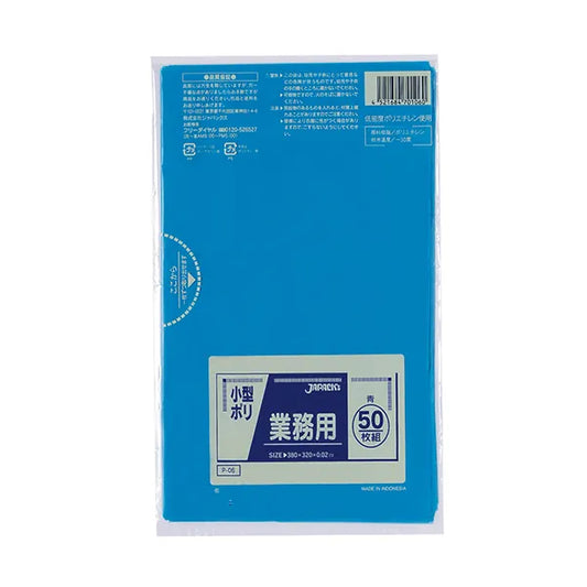 ジャパックス 小型ポリ袋 P-06 青 50枚×50冊