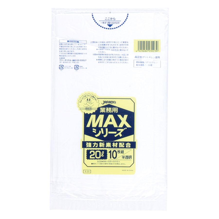 ジャパックス MAX ゴミ袋 S-23 半透明 20L 10枚×60冊