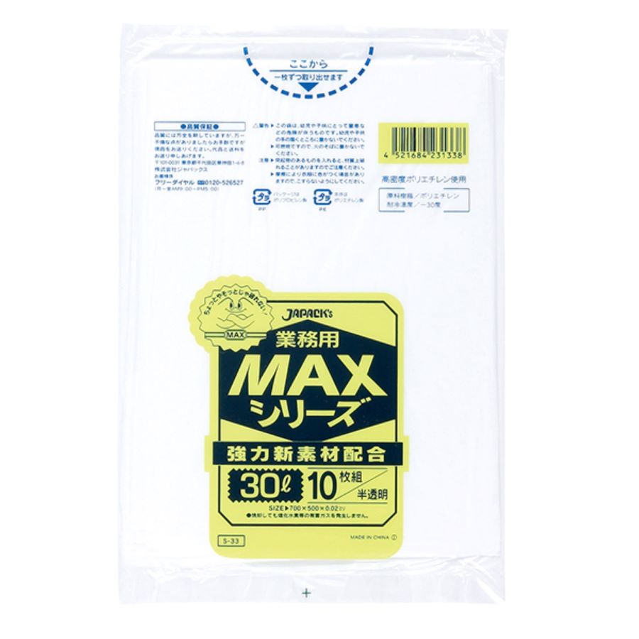 ジャパックス MAX ゴミ袋 S-33 半透明 30L 10枚×60冊