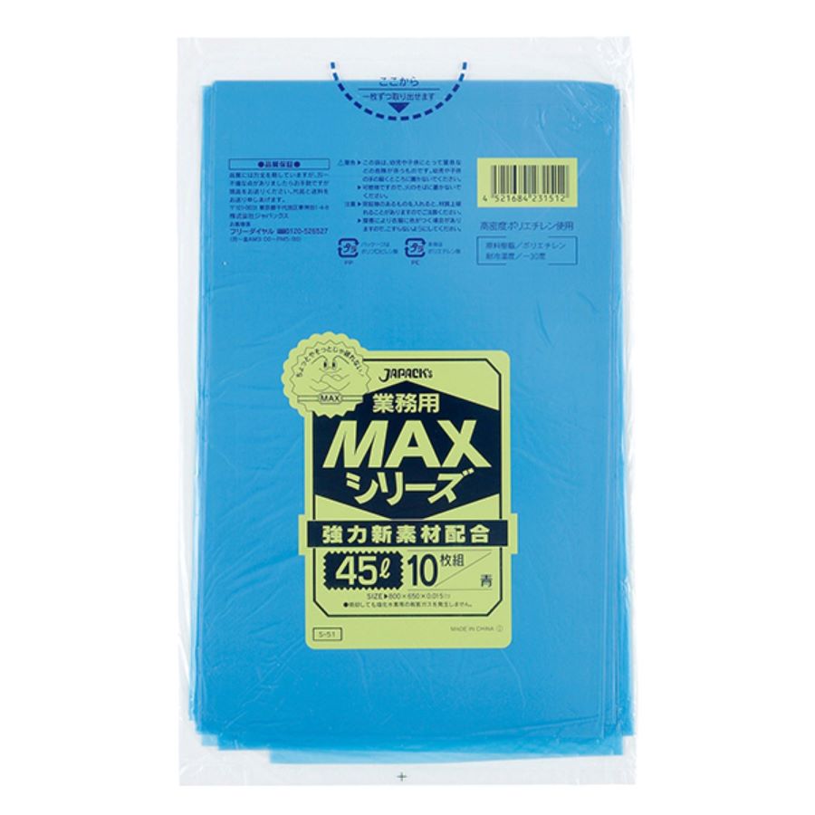 ジャパックス MAX ゴミ袋 S-51 青 45L 10枚×100冊