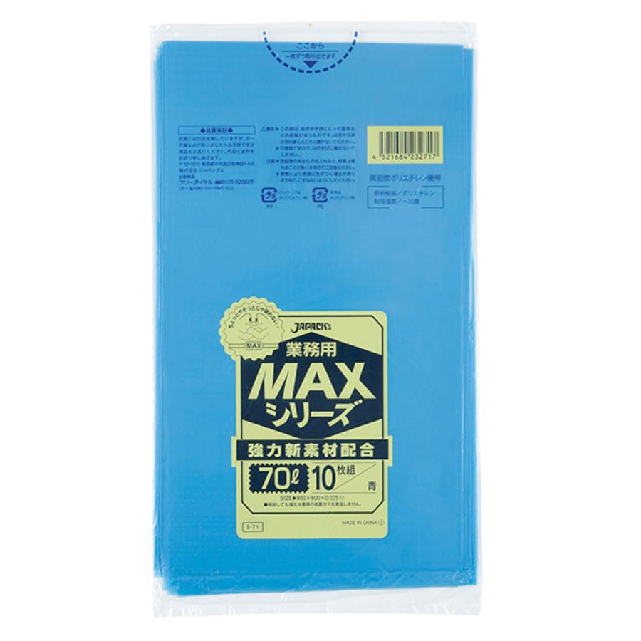 ジャパックス MAX ゴミ袋 S-71 青 70L 10枚×40冊