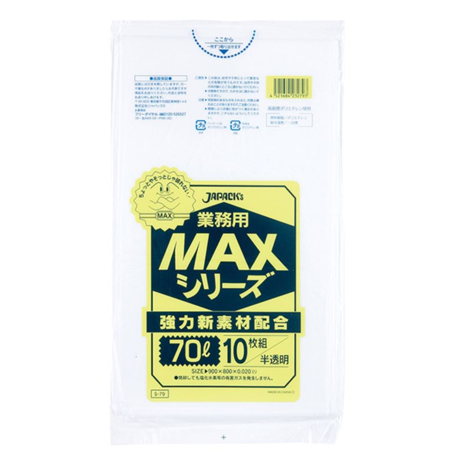 ジャパックス MAX ゴミ袋 S-79 半透明 70L 10枚×50冊