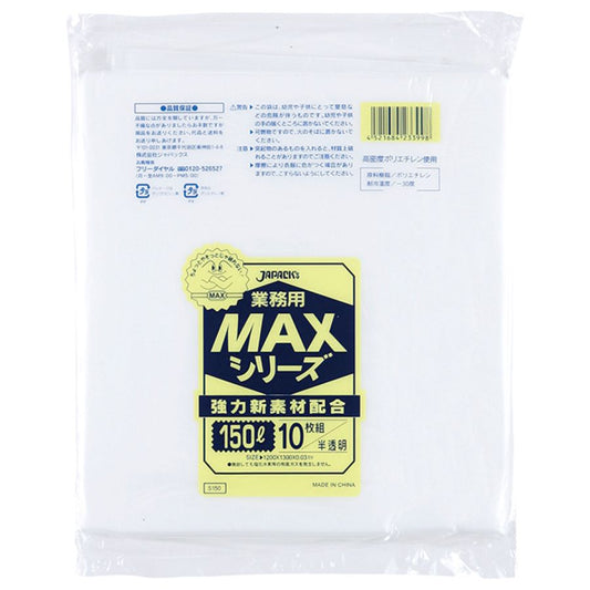ジャパックス MAX ゴミ袋 S150 半透明 150L 10枚×20冊