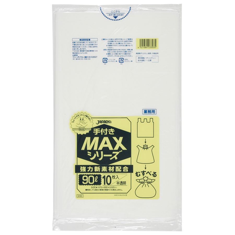 ジャパックス 手付きMAX SH93 半透明 90L 10枚×30冊