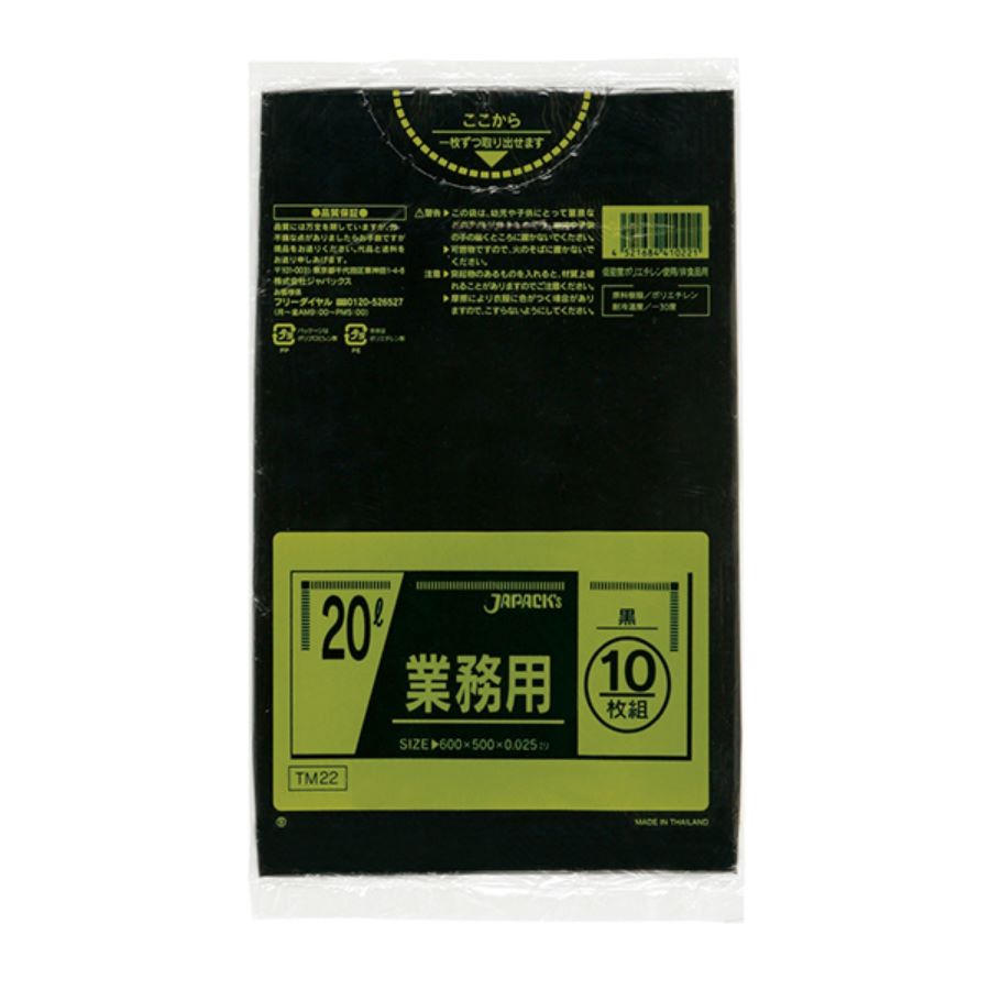 ジャパックス スタンダード ポリ袋 TM22 黒 20L 10枚×60冊