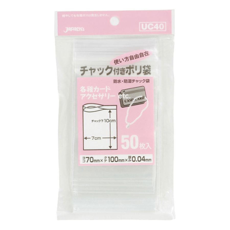 ジャパックス チャック付きポリ袋 UC40 透明 50枚×100冊