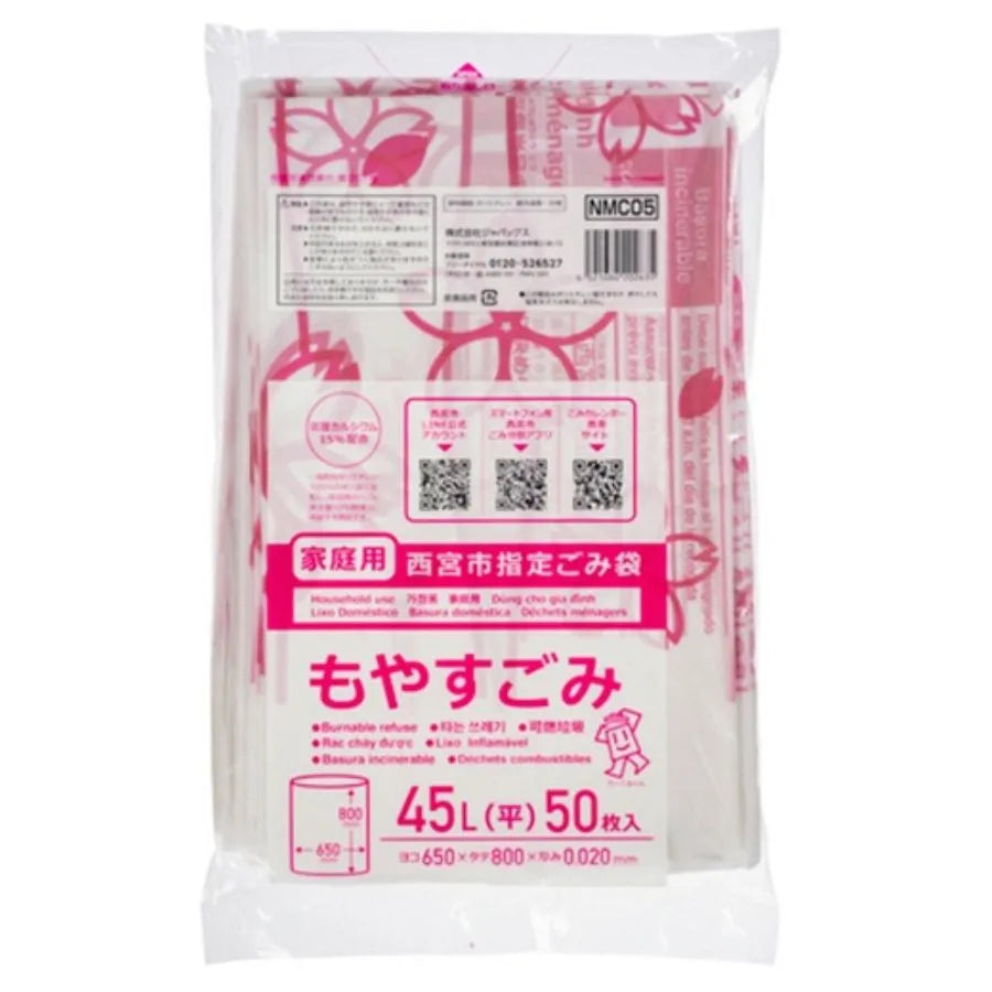 西宮市指定ごみ袋 可燃 45L 半透明 50枚×12冊 ジャパックス NMC05