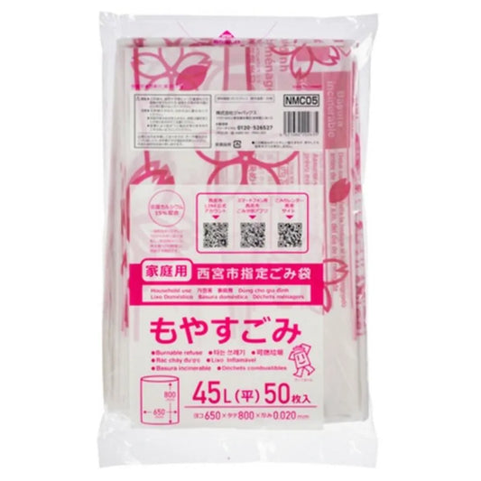 西宮市指定ごみ袋 可燃 45L 半透明 50枚×12冊 ジャパックス NMC05