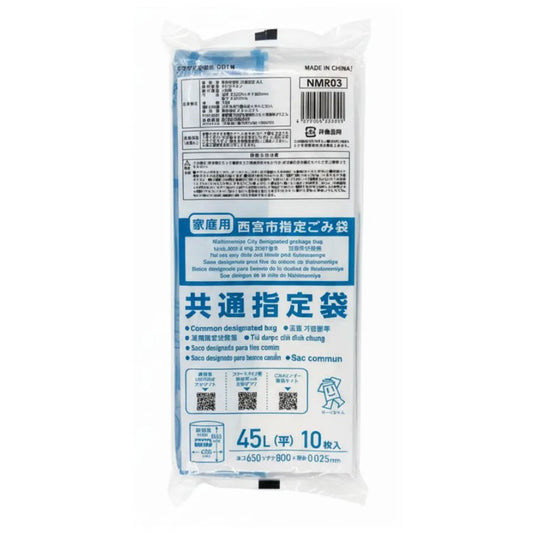 西宮市指定ごみ袋 共通指定袋 家庭用 45L 透明 10枚×60冊 ジャパックス NMR03
