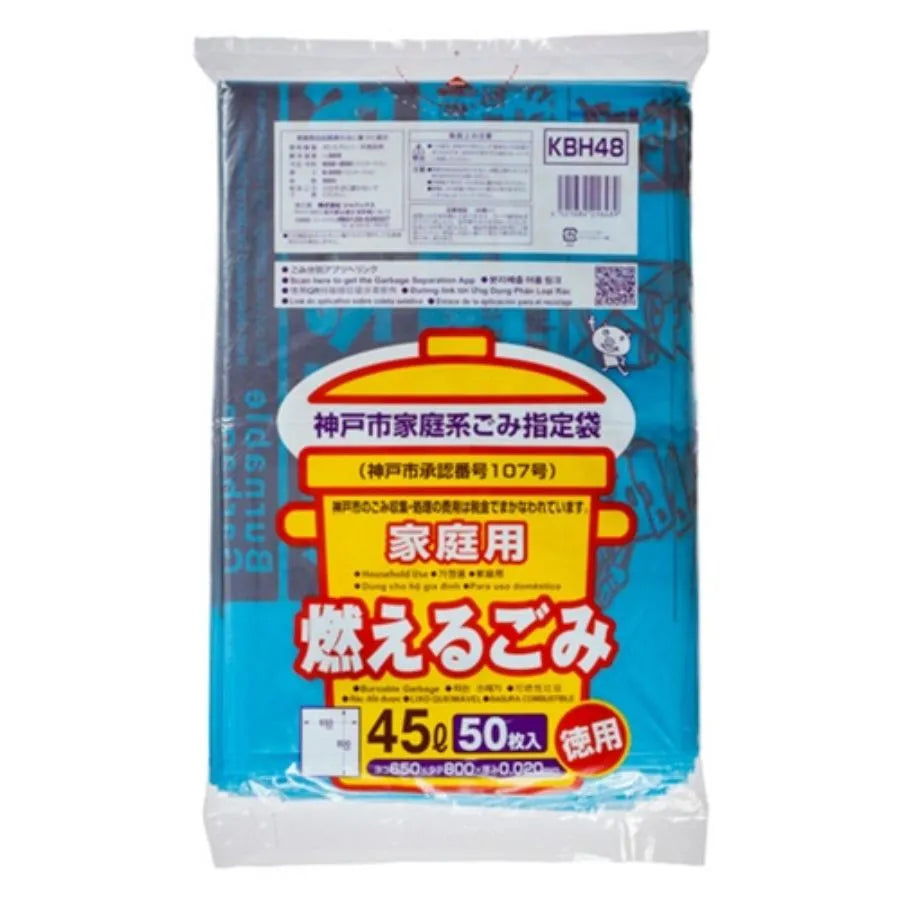 神戸市指定ごみ袋 手付き 可燃 45L 青半透明 50枚×15冊 ジャパックス KBH48
