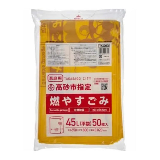 高砂市指定ごみ袋 燃やすごみ（大） 45L 黄色 50枚×12冊 ジャパックス TSG03