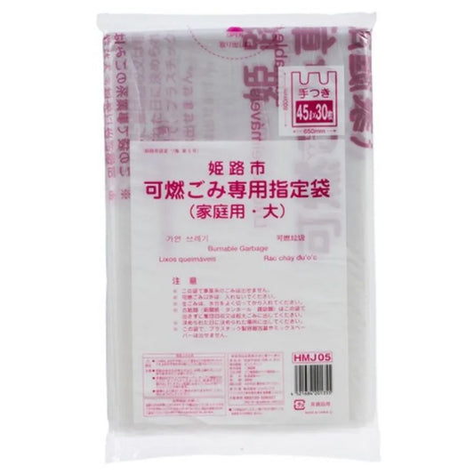 姫路市指定ごみ袋 （大） 可燃 手付き 45L 半透明 30枚×20冊 ジャパックス HMJ05