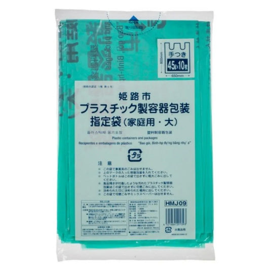 姫路市指定ごみ袋 （大） プラスチック 手付き 45L 緑半透明 10枚×60冊 ジャパックス HMJ09