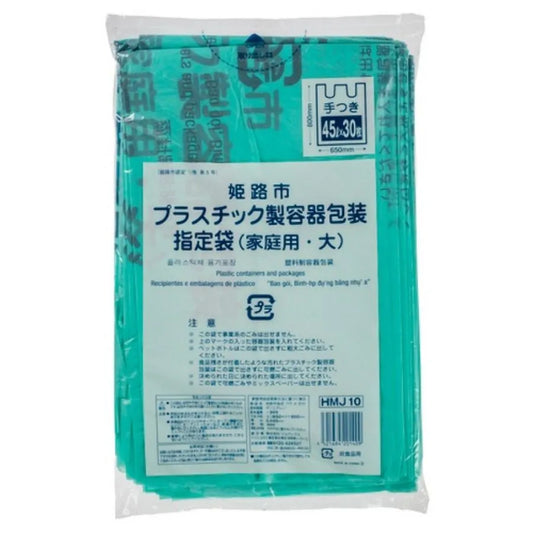 姫路市指定ごみ袋 （大） プラスチック 手付き 45L 緑半透明 30枚×20冊 ジャパックス HMJ10