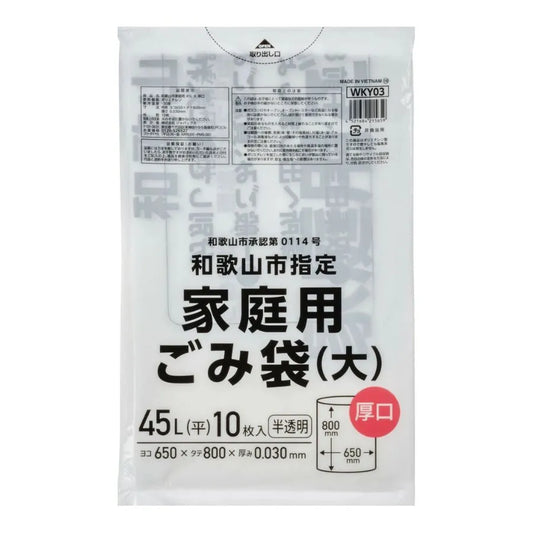 和歌山市指定ごみ袋 （大） 厚口 45L 半透明 10枚×50冊 ジャパックス WKY03