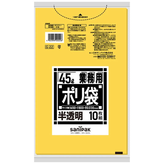 埼玉県川口市・愛媛県松山市 指定ごみ袋 事業系 Gシリーズ 45L 黄半透明 10枚×60冊 サニパック G22