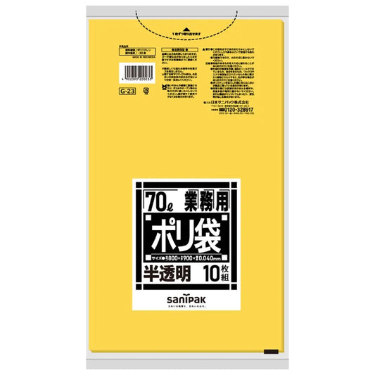 埼玉県川口市・愛媛県松山市 指定ごみ袋 事業系 Gシリーズ 70L 黄半透明 10枚×40冊 サニパック G23