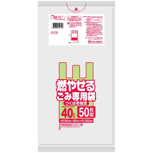つくば市指定ごみ袋 可燃 40L 半透明 50枚×10冊 サニパック GC5