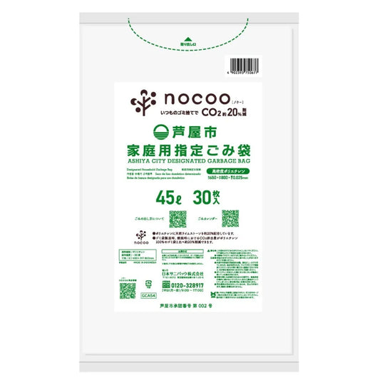 芦屋市指定ごみ袋 nocooノクー 45L 半透明 30枚×20冊 サニパック GCA54