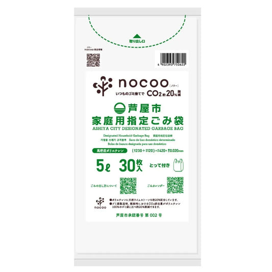 芦屋市指定ごみ袋 nocooノクー 手付き 5L 半透明 30枚×20冊 サニパック GCA17