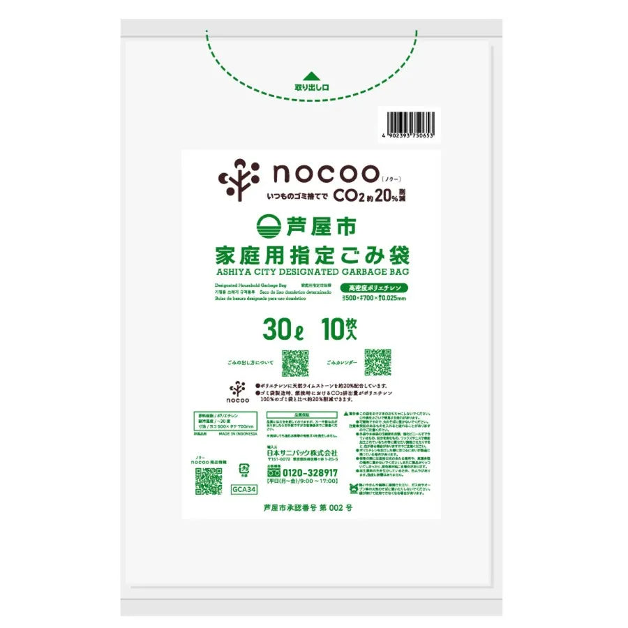 芦屋市指定ごみ袋 nocooノクー 30L 半透明 10枚×60冊 サニパック GCA34