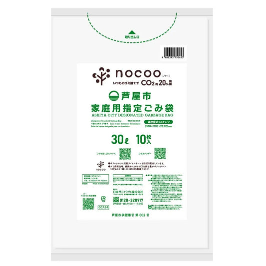 芦屋市指定ごみ袋 nocooノクー 30L 半透明 10枚×60冊 サニパック GCA34