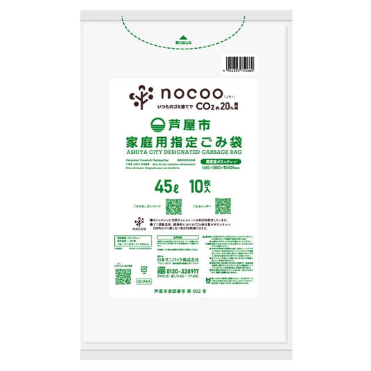 芦屋市指定ごみ袋 nocooノクー 45L 半透明 10枚×60冊 サニパック GCA44