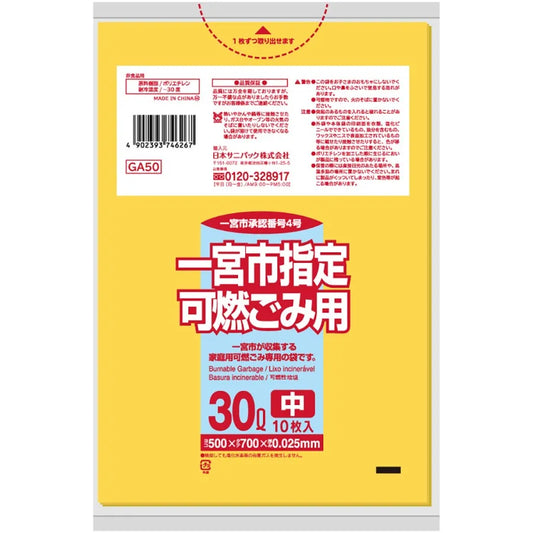 一宮市指定ごみ袋 可燃 30L 黄半透明 10枚×60冊 サニパック GA50