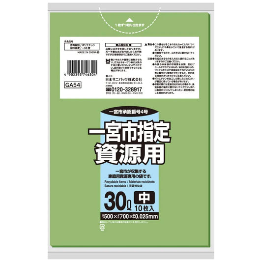 一宮市指定ごみ袋 資源 30L 緑半透明 10枚×60冊 サニパック GA54