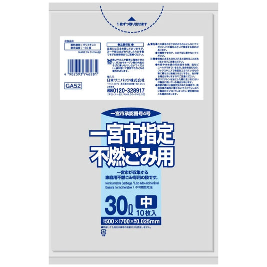 一宮市指定ごみ袋 不燃 30L 透明 10枚×60冊 サニパック GA52