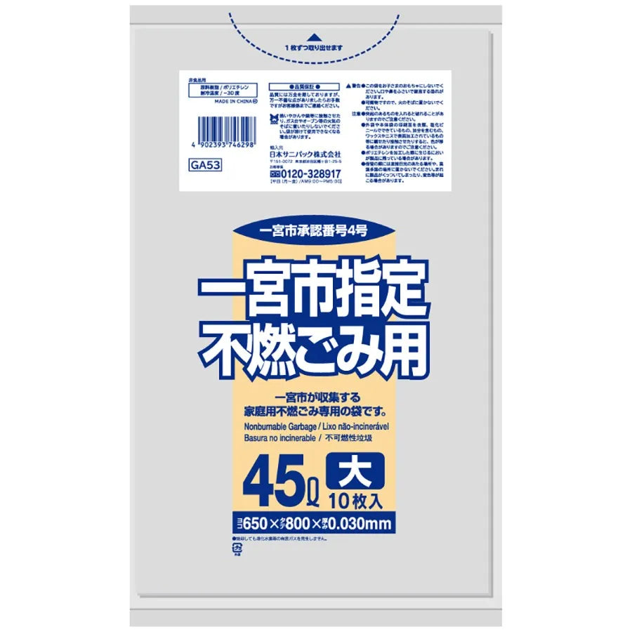 一宮市指定ごみ袋 不燃 45L 透明 10枚×60冊 サニパック GA53