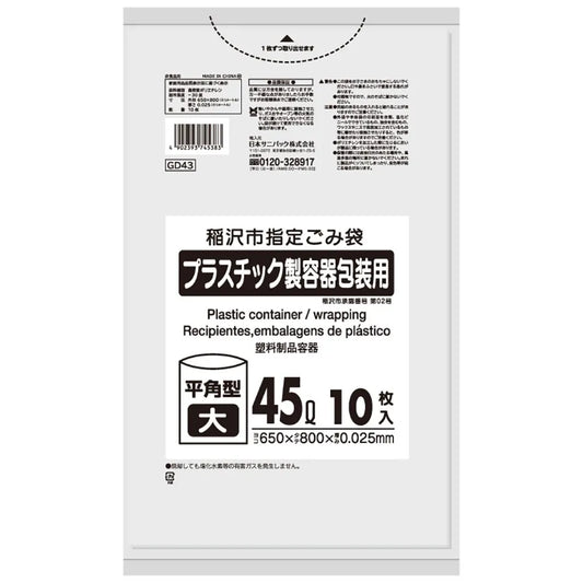 稲沢市指定ごみ袋 プラスチック 45L 半透明 10枚×60冊 サニパック GD43