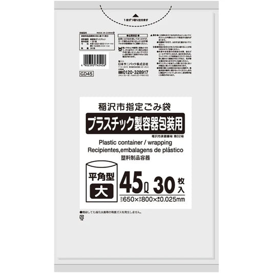 稲沢市指定ごみ袋 プラスチック 45L  半透明 30枚×20冊 サニパック GD45