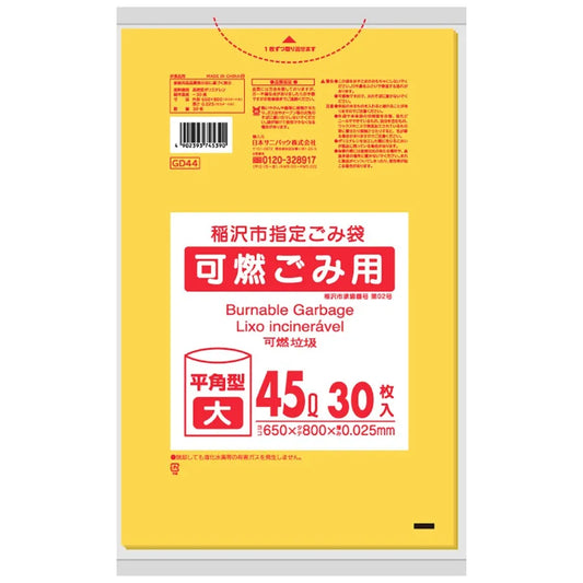 稲沢市指定ごみ袋 可燃 45L 黄半透明 30枚×20冊 サニパック GD44