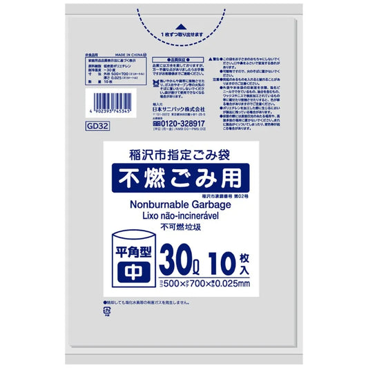 稲沢市指定ごみ袋 不燃 30L 透明 10枚×60冊 サニパック GD32