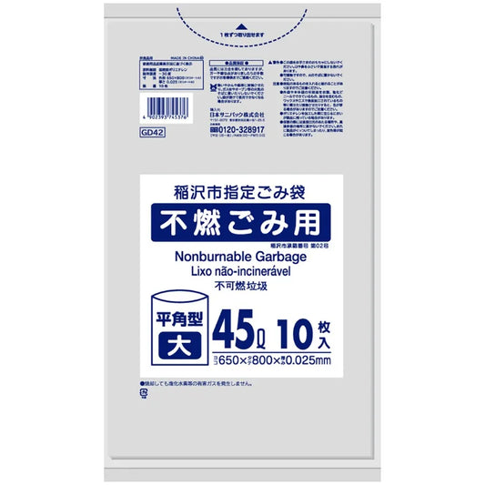 稲沢市指定ごみ袋 不燃 45L 透明 10枚×60冊 サニパック GD42