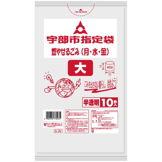 宇部市指定ごみ袋（大）可燃 40L 半透明 10枚×60冊 サニパック G3V