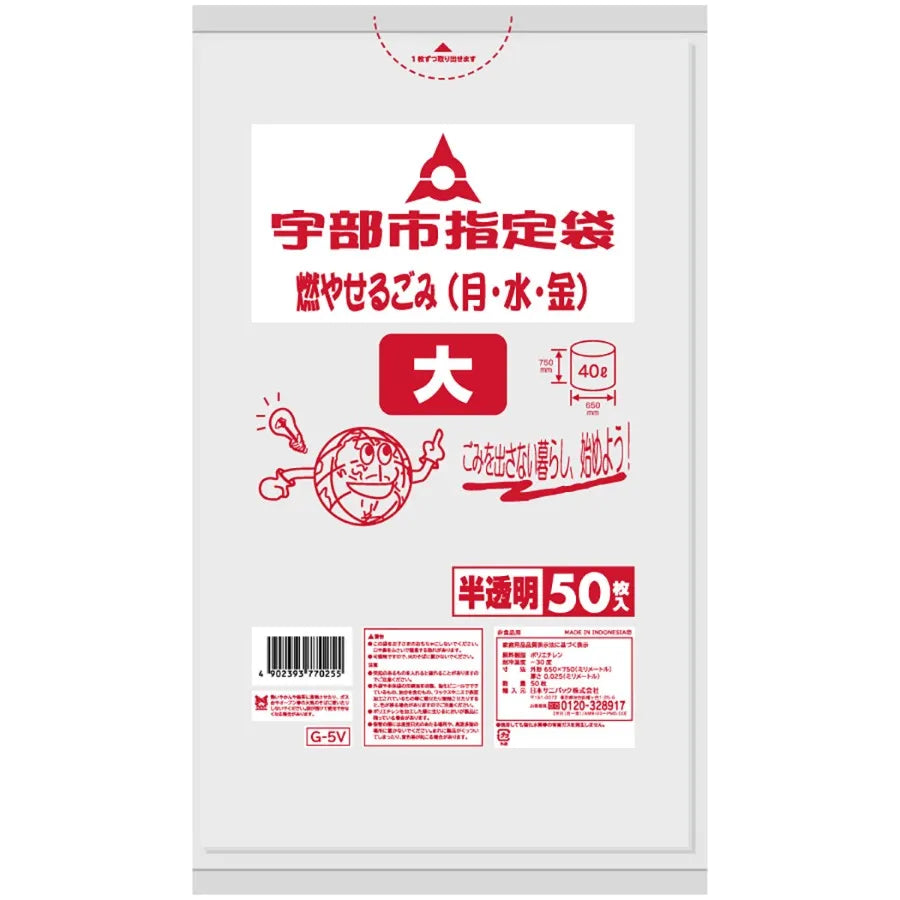宇部市指定ごみ袋（大）可燃 40L 半透明 50枚×12冊 サニパック G5V
