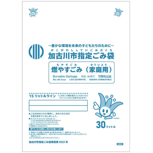 加古川市指定ごみ袋 燃やすごみ 30L 白半透明 10枚×60冊  サニパック G53K