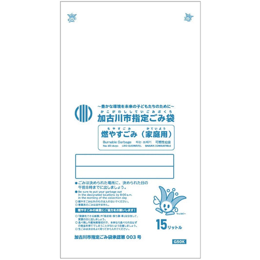 加古川市指定ごみ袋 燃やすごみ 15L 手付き 白半透明 20枚×30冊  サニパック G50K