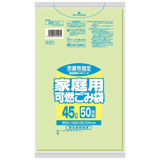市原市指定ごみ袋 可燃 45L 緑半透明 50枚×12冊 サニパック GE7