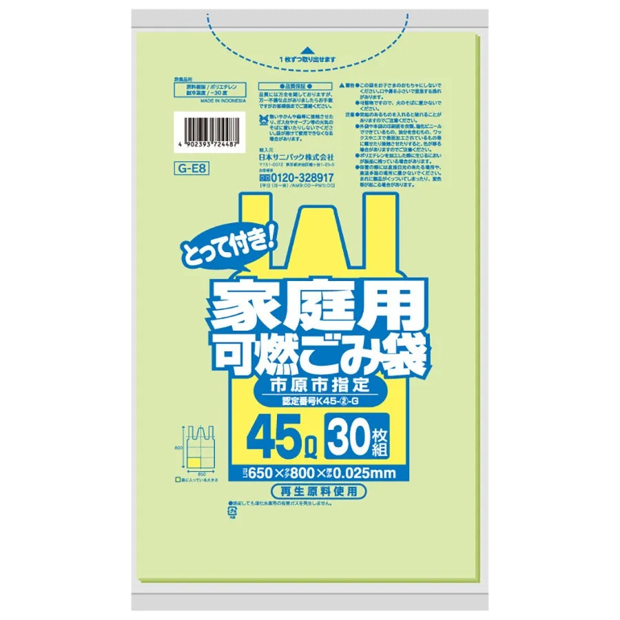 市原市指定ごみ袋 可燃 手付き 45L 緑半透明 30枚×20冊  サニパック GE8