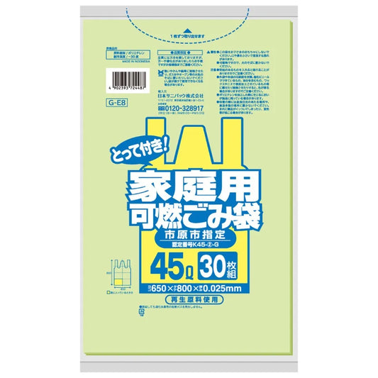市原市指定ごみ袋 可燃 手付き 45L 緑半透明 30枚×20冊  サニパック GE8