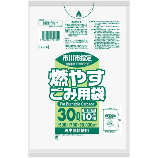 市川市指定ごみ袋 可燃 30L 白半透明 10枚×60冊 サニパック GR4