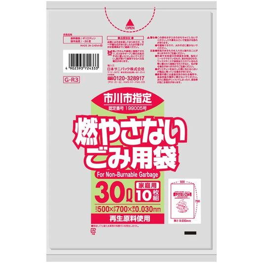 市川市指定ごみ袋 不燃 30L 透明 10枚×30冊 サニパック GR3