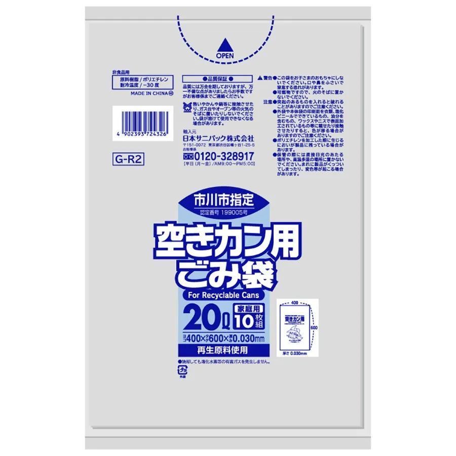 市川市指定ごみ袋 缶（カン） 20L 透明 10枚×30冊 サニパック GR2