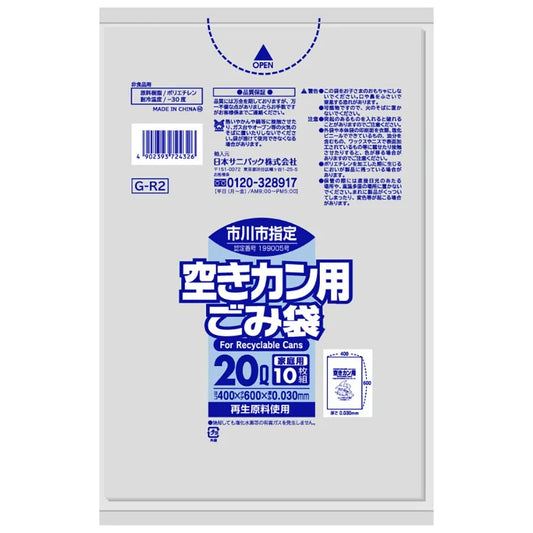 市川市指定ごみ袋 缶（カン） 20L 透明 10枚×30冊 サニパック GR2