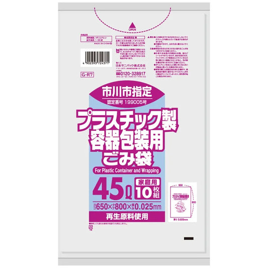 市川市指定ごみ袋 プラスチック 45L 半透明 10枚×60冊 サニパック GR7