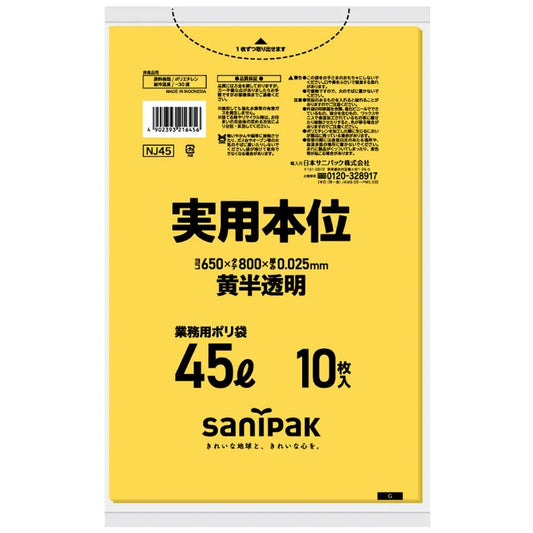 埼玉県川口市・愛媛県松山市指定ごみ袋 事業系 実用本位 45L 黄半透明 10枚×60冊 サニパック NJ45